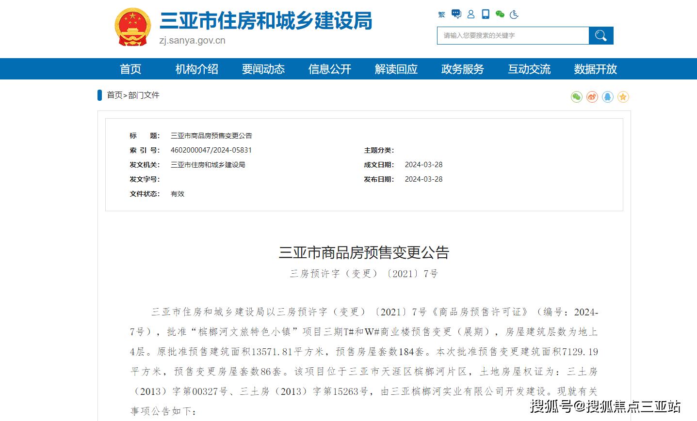 槟榔河文旅特色小镇 预售变更86套！三房预许字（变更）〔2021〕7号